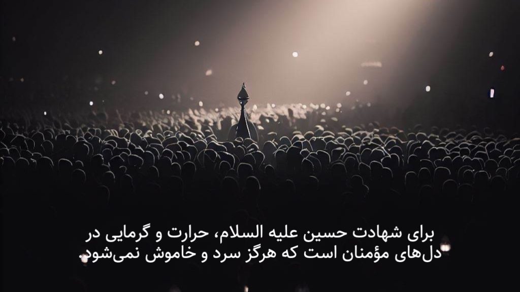 پیامک تسلیت محرم