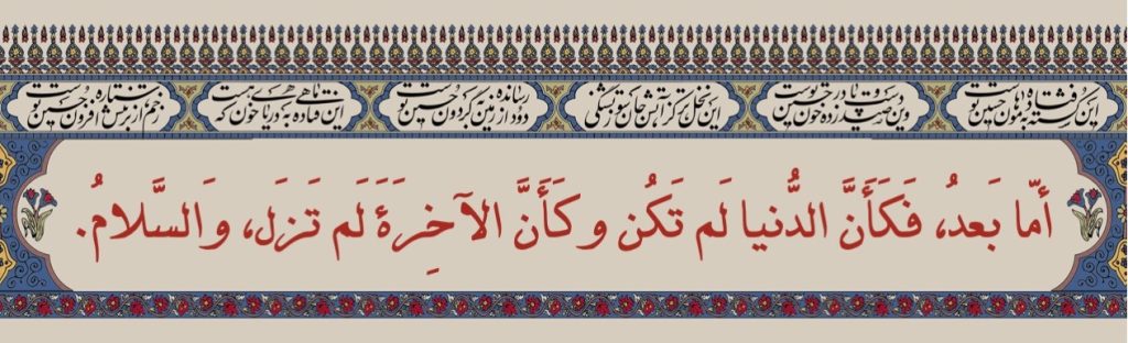 پیام عاشورا کان الدنیا لم تکن