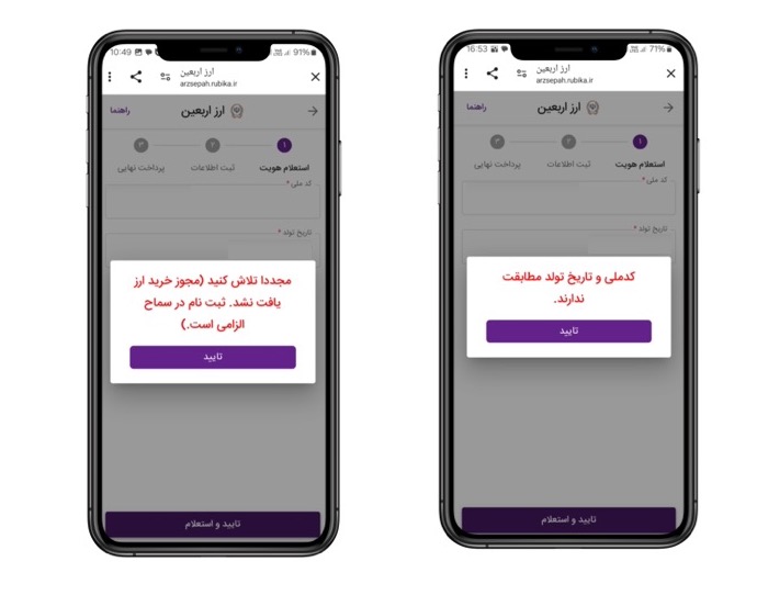 خطاهای پرتکرار دریافت ارز اربعین از روبیکا